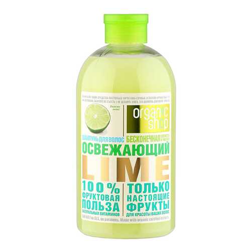 Шампунь Organic Shop Освежающий лайм 500 мл