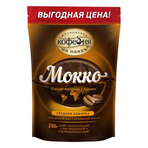 Кофе растворимый сублимированный Мокко 230 гр, в пакете
