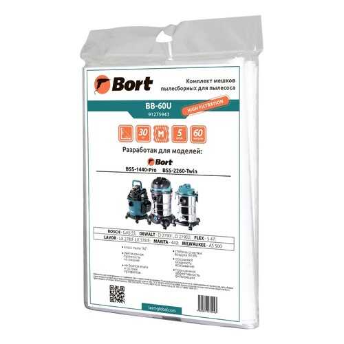 Комплект мешков пылесборных для пылесоса Bort BB-60U