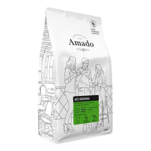 Кофе в зернах свежеобжаренный Amado без кофеина 500 г