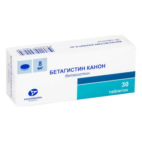 Бетагистин таблетки 8 мг 30 шт. Канонфарма