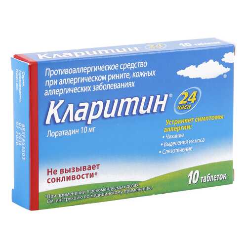 Кларитин таблетки 10 мг 10 шт.