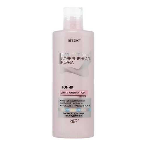 Тоник для лица Витэкс Perfect Skin Совершенная кожа 200 мл