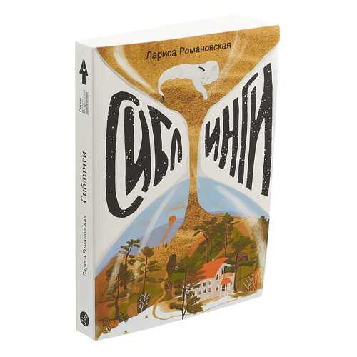 Книга Самокат Встречное движение Сиблинги
