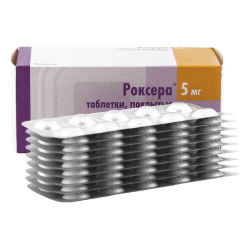 Роксера таблетки 5 мг 90 шт.