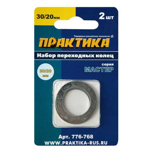 Переходное кольцо для пильных дисков Практика 776-768