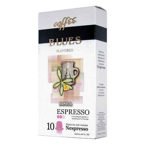 Кофе в капсулах Blues ваниль эспрессо для кофемашин Nespresso 10 капсул
