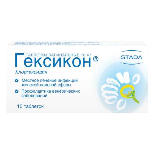 Гексикон таблетки ваг. 16 мг №10