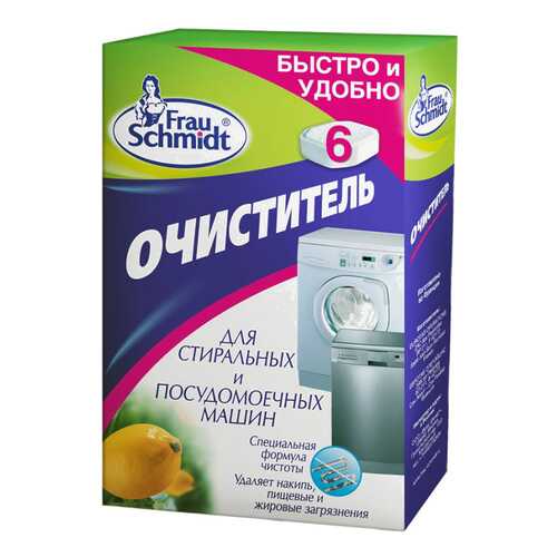 Очиститель для стиральных и посудомоечных машин Frau Schmidt с ароматом лимона 6 штук