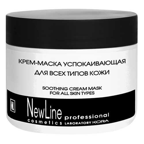 Маска для лица New Line Cosmetics Успокаивающая 300 мл