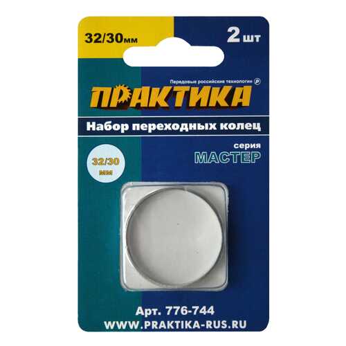 Переходное кольцо для пильных дисков Практика 776-744