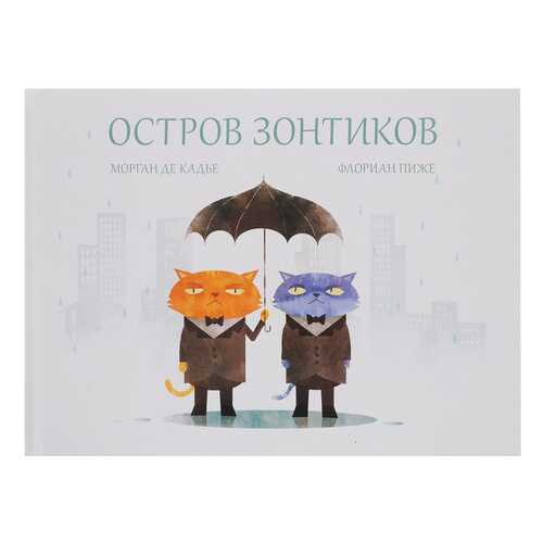 Книга Молодая мама. Остров зонтиков