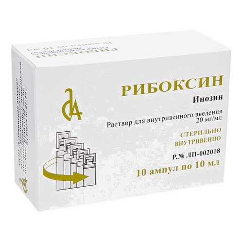 Рибоксин раствор для и 2% амп 10 мл N10
