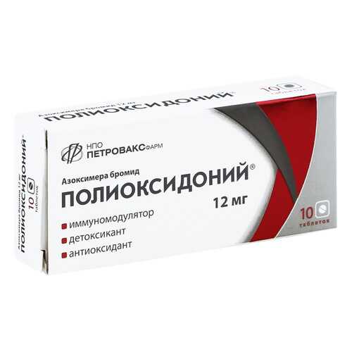 Полиоксидоний таблетки 12 мг 10 шт.