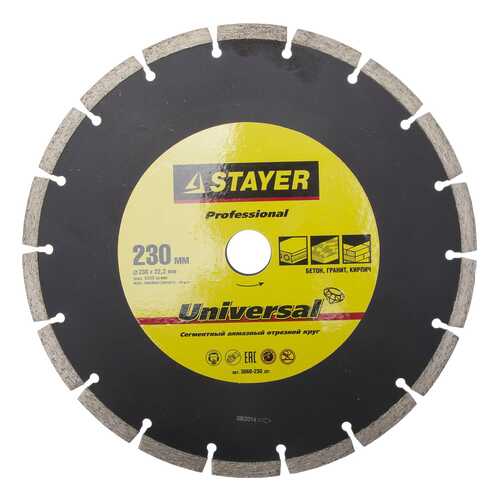 Диск алмазный отрезной по бетону Stayer 3660-230_z01