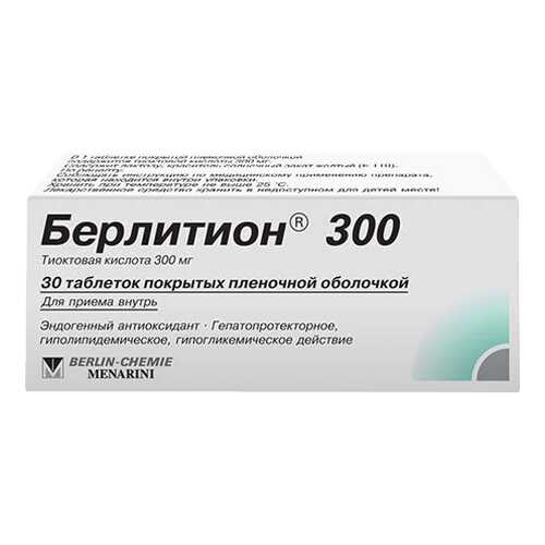Берлитион 300 таблетки, покрытые пленочной оболочкой 300 мг №30