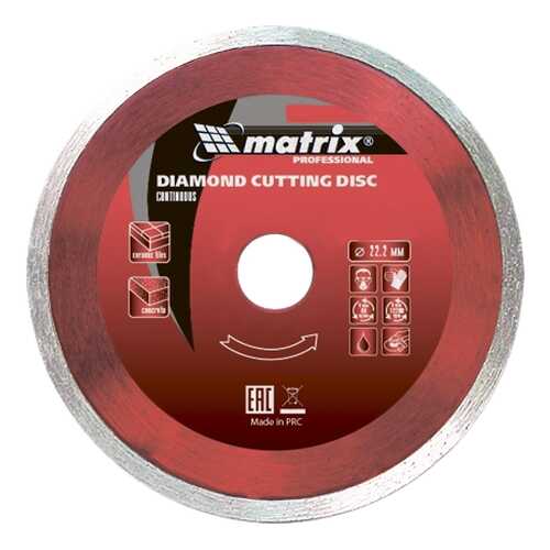 Диск отрезной алмазный Matrix Professional 73184