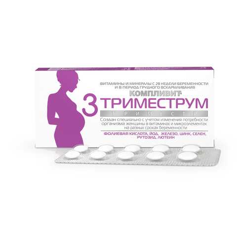 Компливит Триместрум 3 триместр таблетки 30 шт.