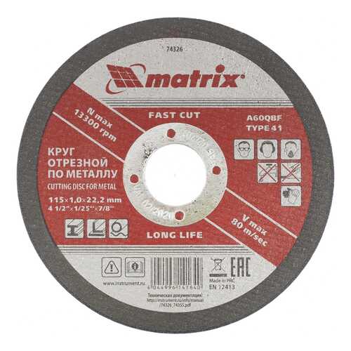 Диск отрезной абразивный MATRIX 115 х 1,0 х 22 мм 74326