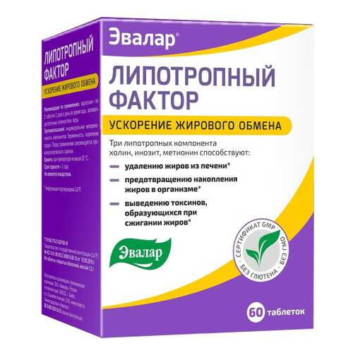 Жиросжигатель Эвалар SportExpert Липотропный фактор, 60 капсул