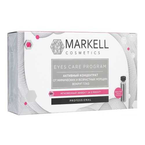 Концентрат для ухода за кожей Markell Professional 2мл х 7шт