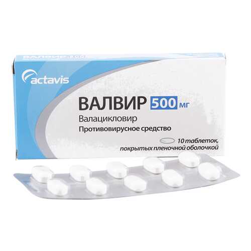 Валвир таблетки 500 мг 10 шт.