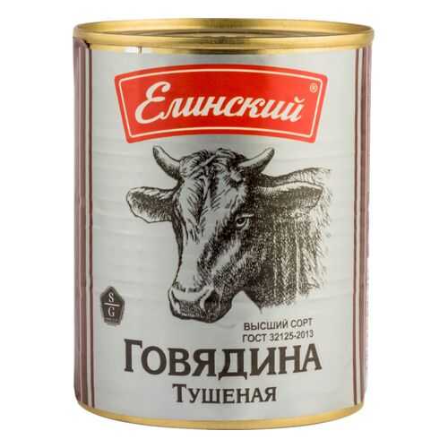 Говядина тушеная Елинский высший сорт 338 г