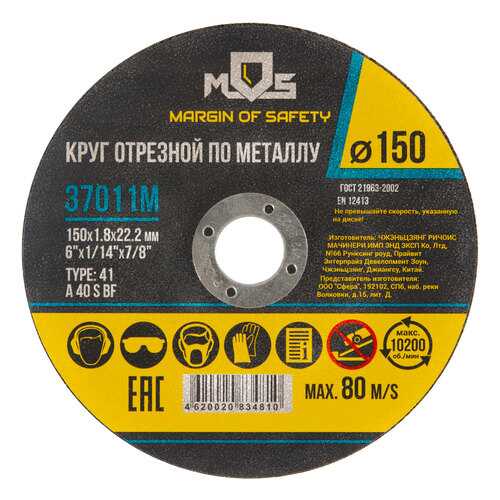 Круг отрезной по металлу, 150х1,8 мм, MOS 37011M