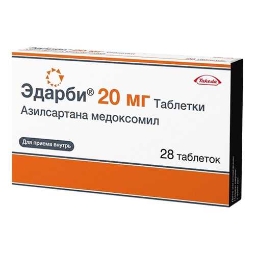 Эдарби таблетки 20 мг №28