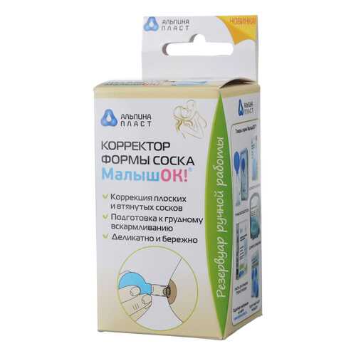 Корректор формы соска Альпина Пласт МалышОк