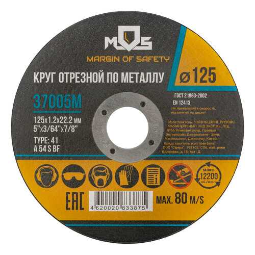 Круг отрезной по металлу MOS 125х1,2мм, посадочный диаметр 22,2 мм. MOS 37005М