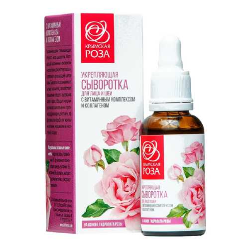 Сыворотка для лица Крымская роза