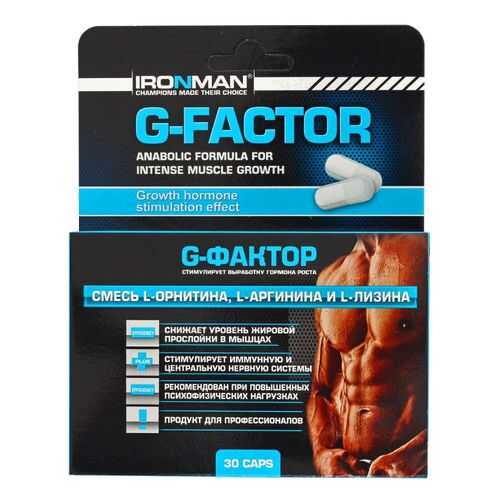 Ironman G-фактор 30 капсул без вкуса