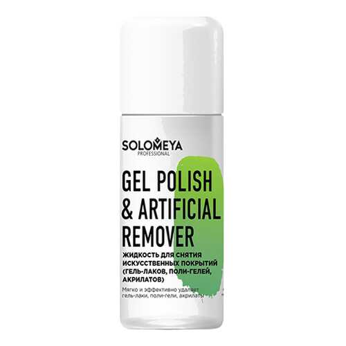 Жидкость для снятия лака SOLOMEYA Gel Polish & Artificial, 105 мл
