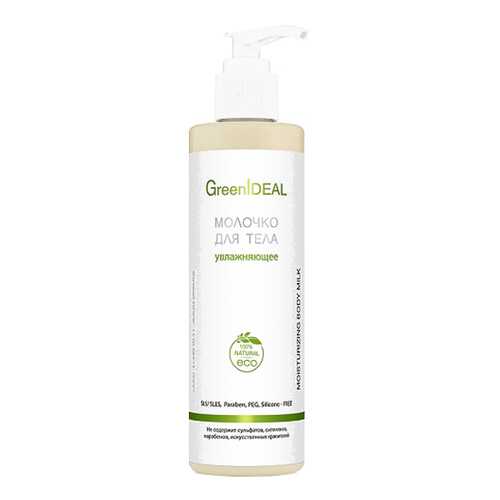 Молочко для тела GreenIdeal Увлажняющее 250 мл