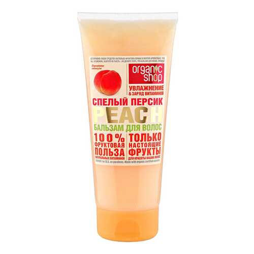 Бальзам для волос Organic Shop Спелый персик 200 мл