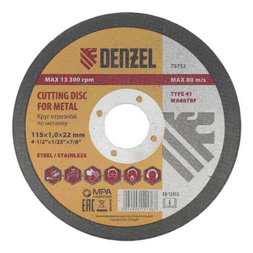 Диск отрезной абразивный DENZEL 73752