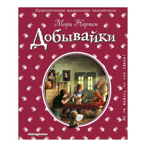 Добывайки