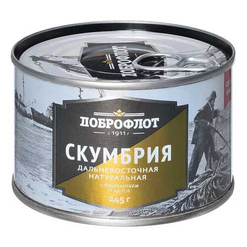 Консервы рыбные ДОБРОФЛОТ Скумбрия нат, в масле Дальневост №6 245г