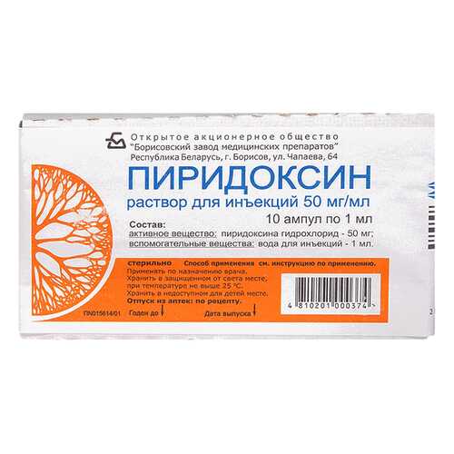 Пиридоксин раствор для ин.50 мг/мл амп.1 мл 10 шт.