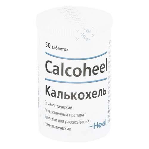 Калькохель таблетки 50 шт.
