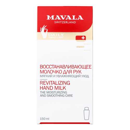 Молочко для рук Mavala Revitalizing Hand Milk Восстанавливающее 150 мл