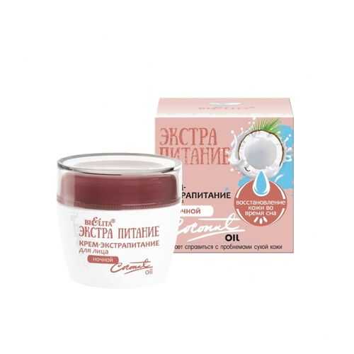 Крем-экстрапитание Белита для лица ночной Coconut Oil 50 мл