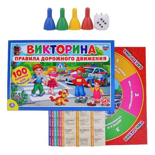 Семейная настольная игра Умка Викторина 100 вопросов ПДД