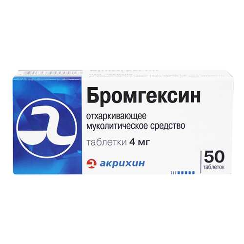 Бромгексин тб 4 мг 50 шт.