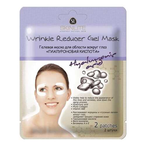 Маска для глаз Skinlite Гиалуроновая кислота 2 шт