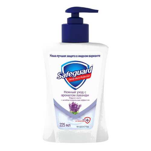 Жидкое мыло Safeguard Лаванда