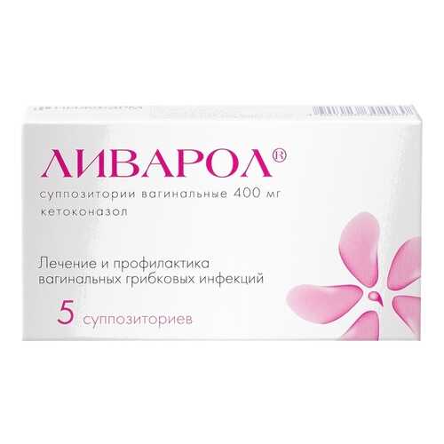 Ливарол суппозитории вагинальные 0,4 г 5 шт.