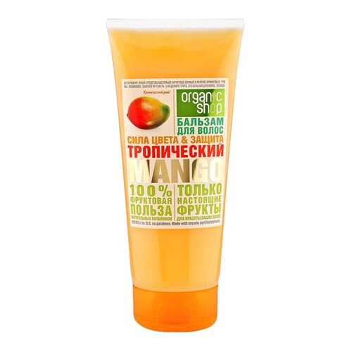 Бальзам для волос Organic Shop Тропический манго 200 мл
