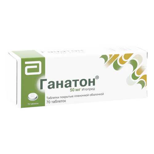 Ганатон таблетки 50 мг 70 шт.